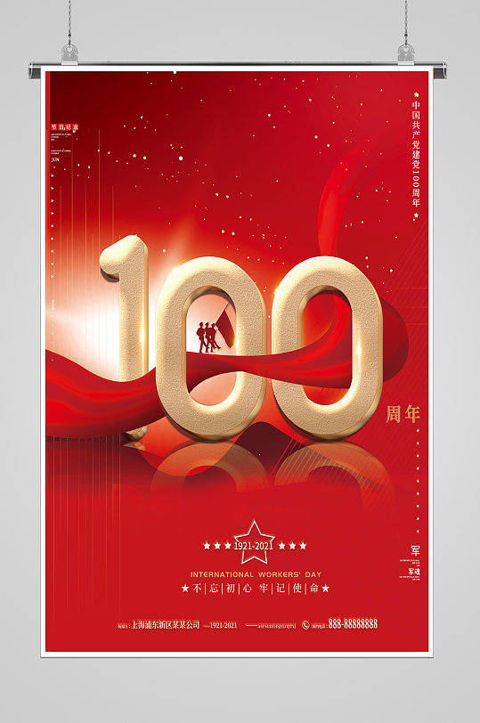 建党100周年华诞宣传海报