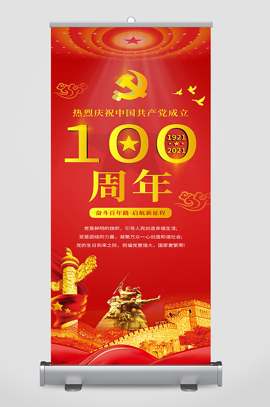 庆祝中国共产党成立100周年易拉宝