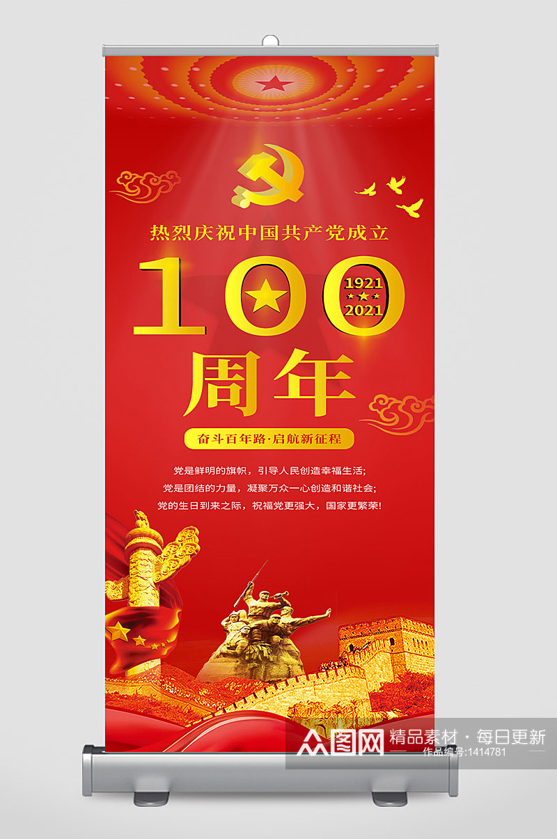 庆祝中国共产党成立100周年易拉宝素材