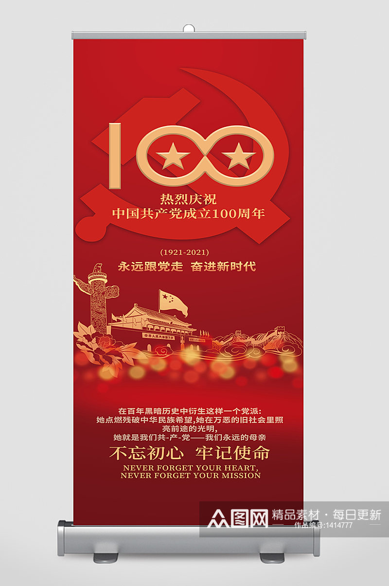 庆祝中国共产党成立100周年宣传素材