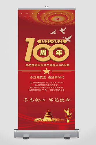 庆祝中国共产党成立100周年宣传