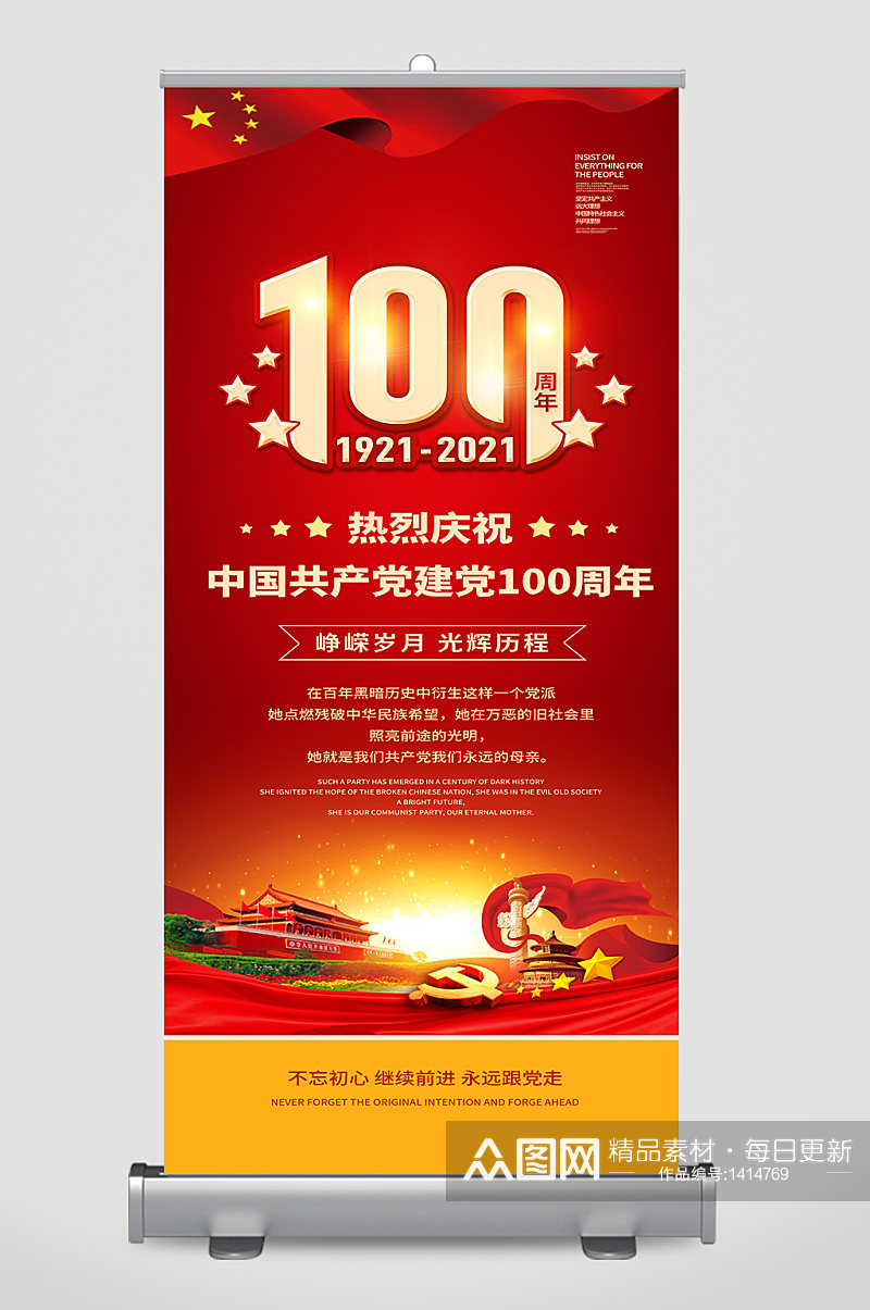 热烈庆祝中国共产党成立100周年素材