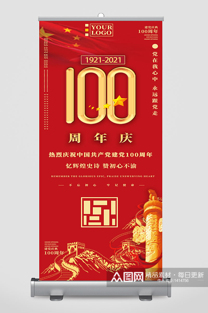 党在我心中庆祝中国共产党成立100周年素材