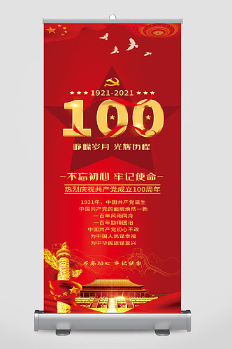峥嵘岁月庆祝中国共产党成立100周年