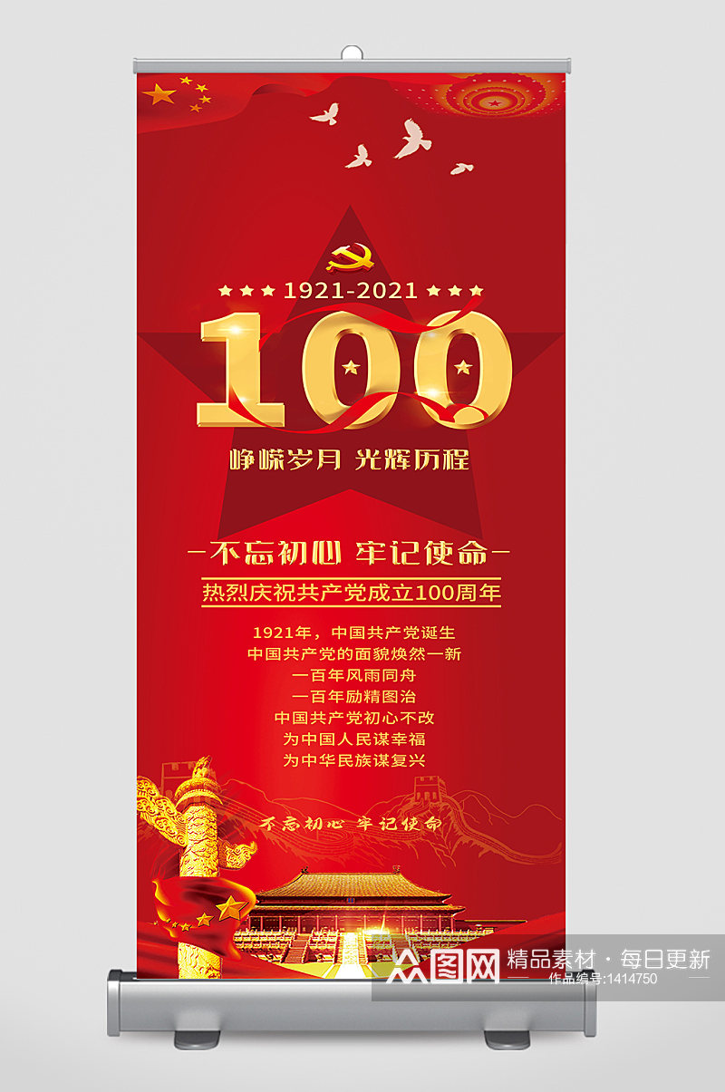 峥嵘岁月庆祝中国共产党成立100周年素材