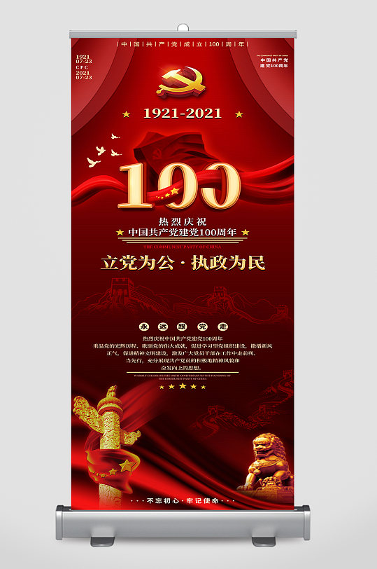 庆祝中国共产党成立100周年展架