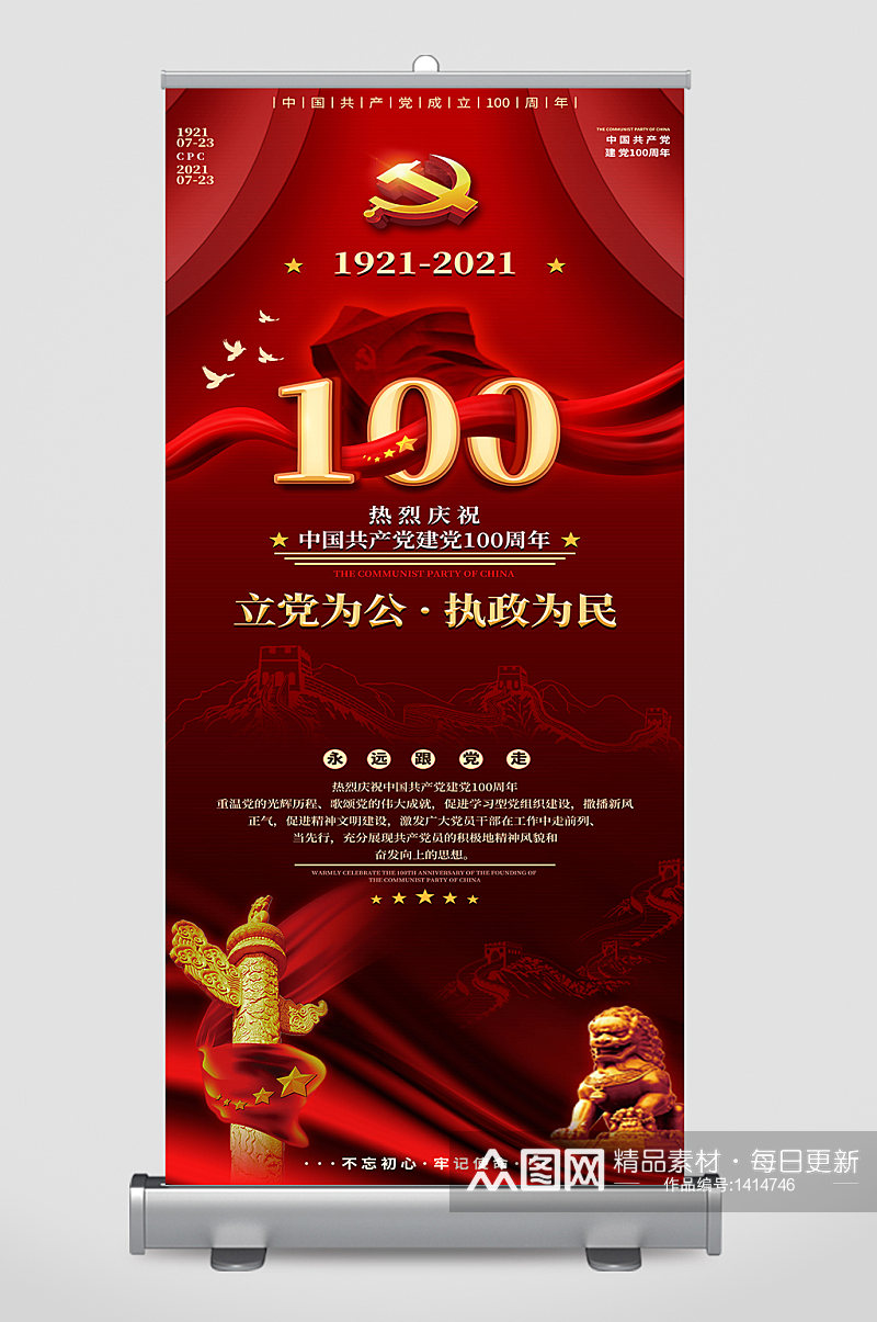 庆祝中国共产党成立100周年展架素材