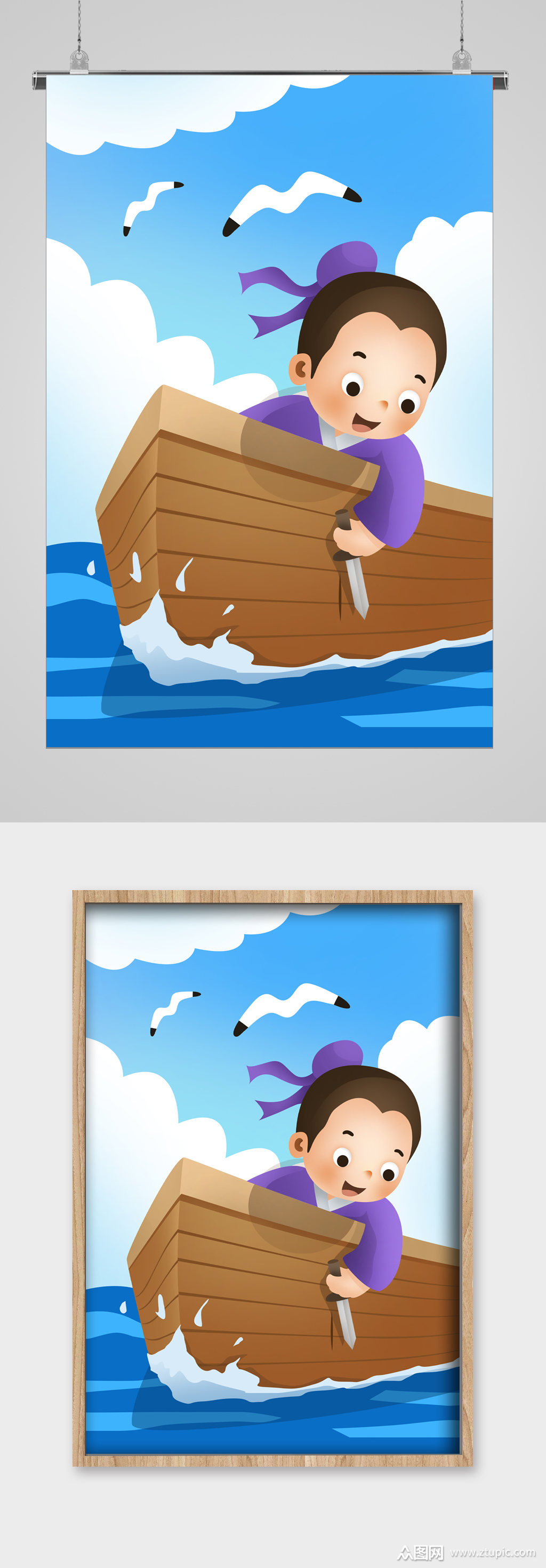 刻舟求剑寓言故事插画