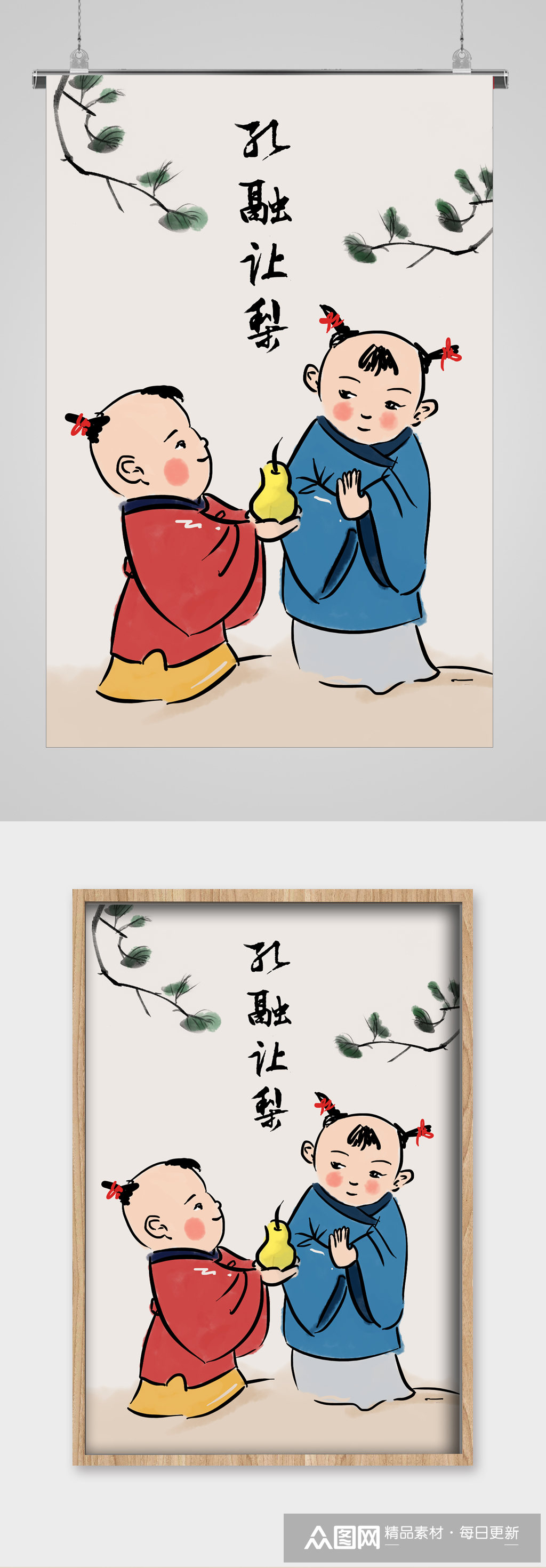 孔融让梨寓言故事插画