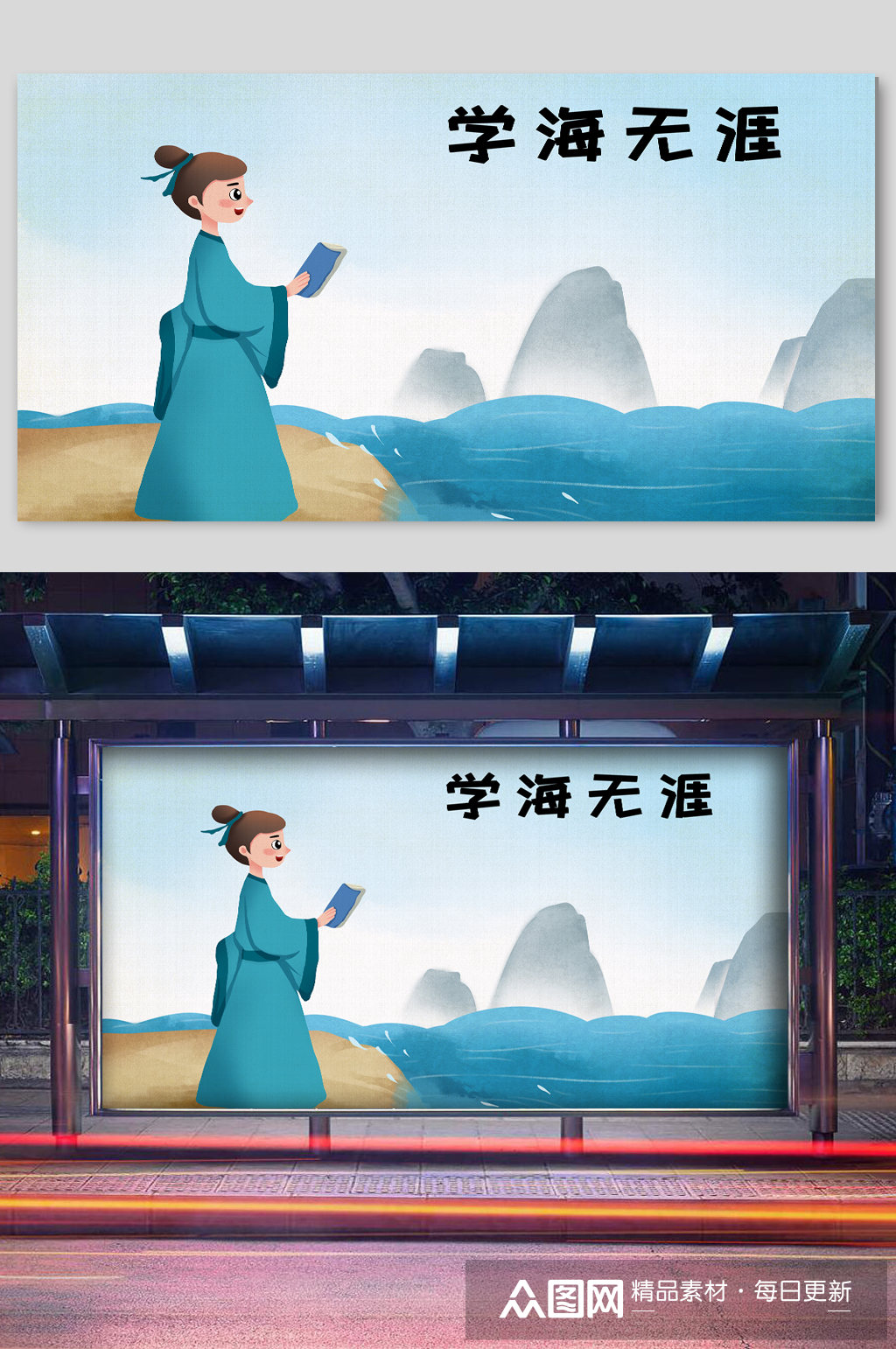 寓言故事学海无涯宣传插画