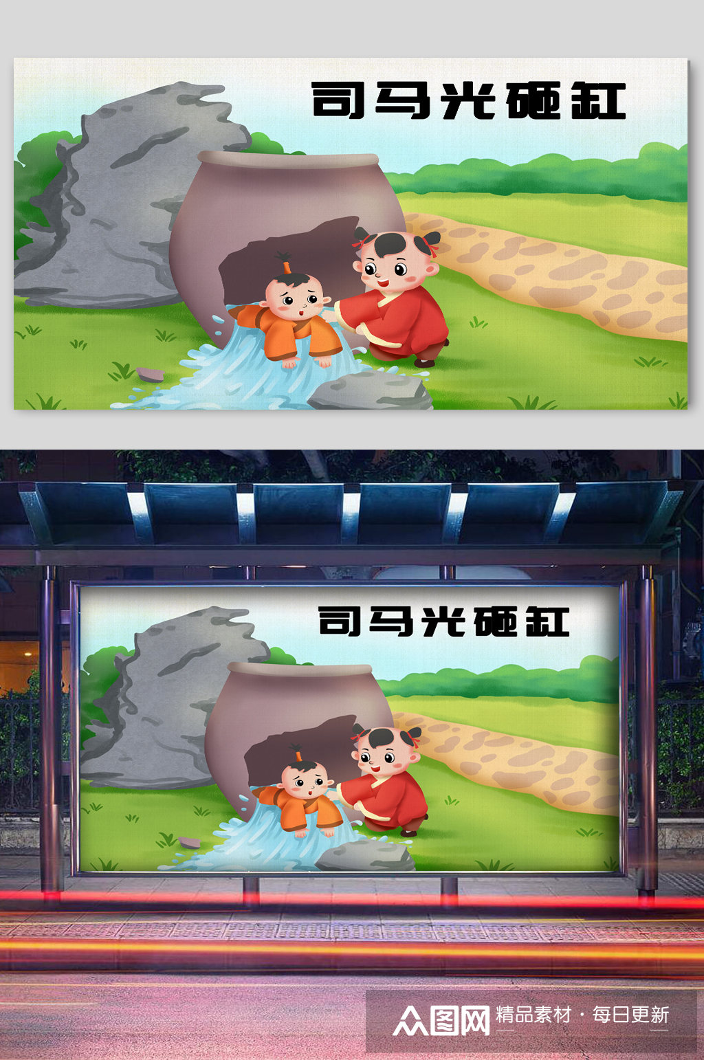 寓言故事司马光砸缸宣传插画