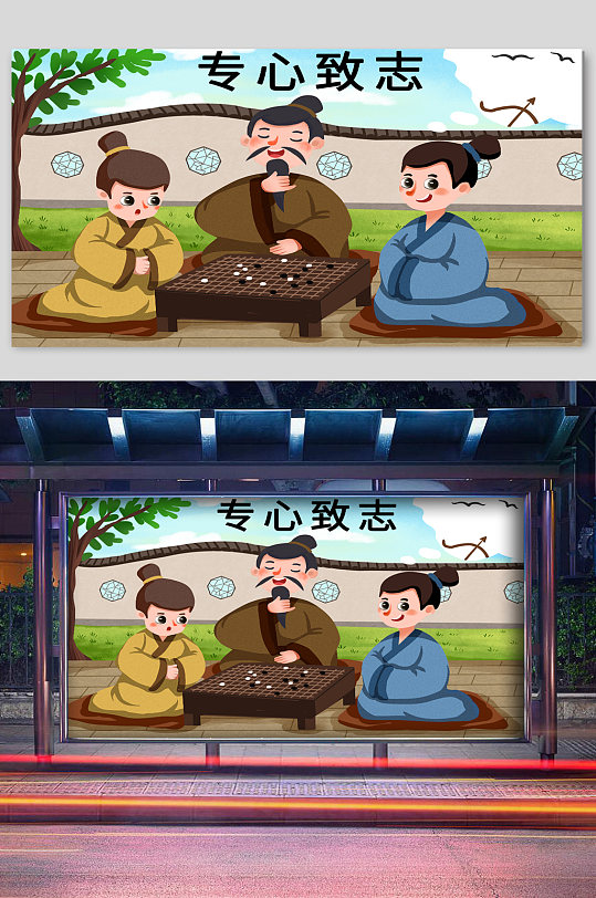 专心致志成语插画图片-专心致志成语插画素材下载-众图网
