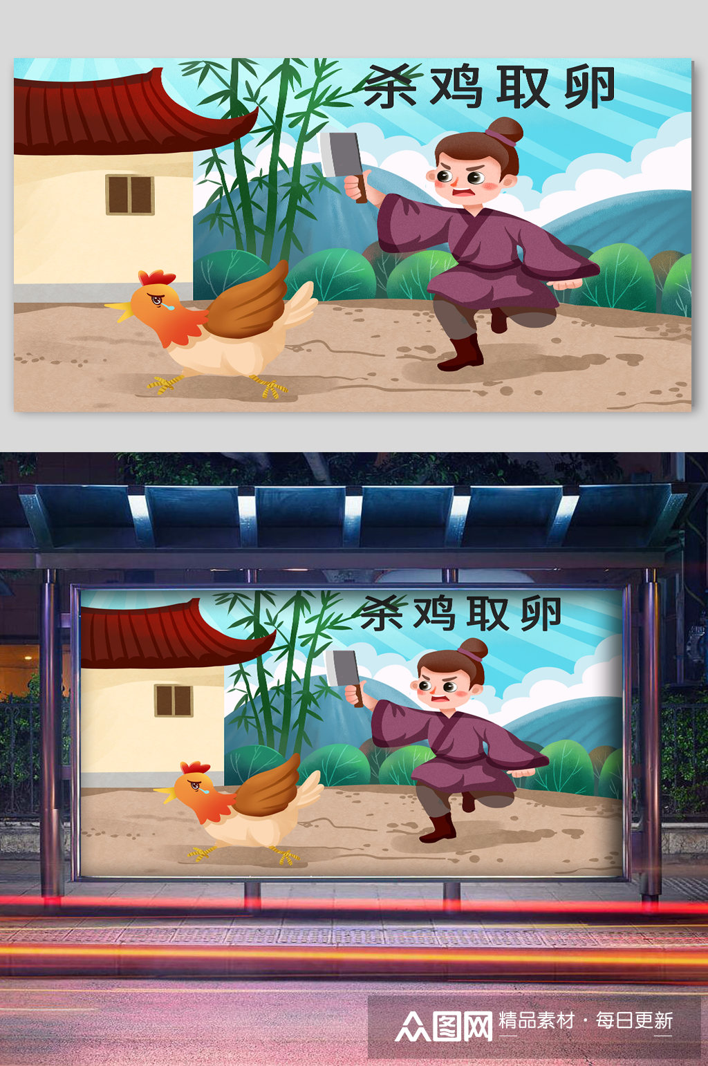 寓言故事杀鸡取卵宣传插画