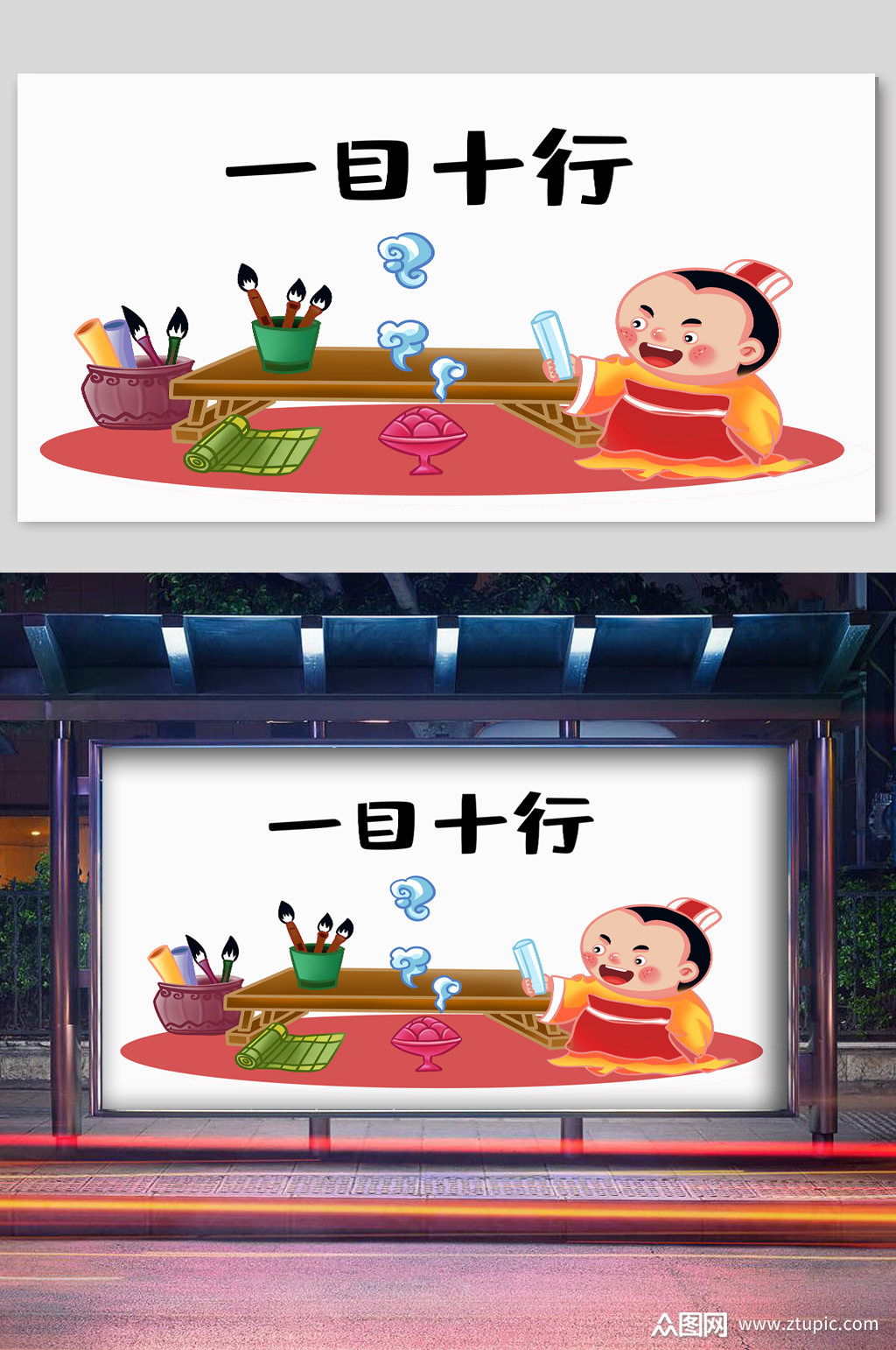 寓言故事一目十行宣传插画