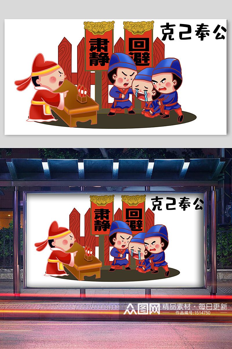 寓言故事克己奉公宣传插画素材