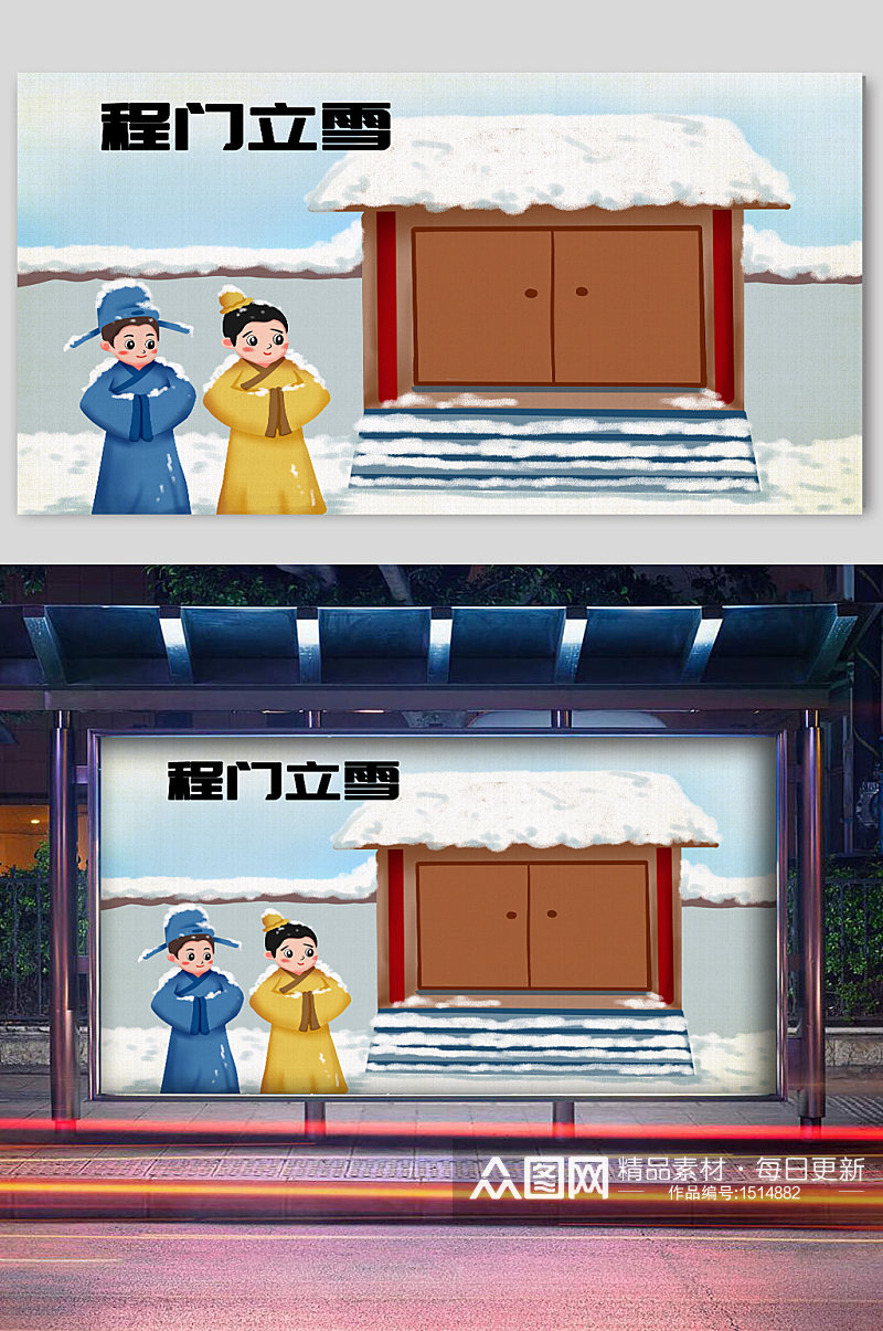 寓言故事程门立雪宣传插画素材