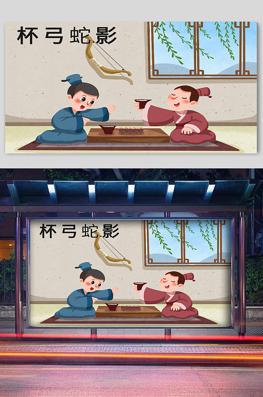 寓言故事杯弓蛇影宣传插画
