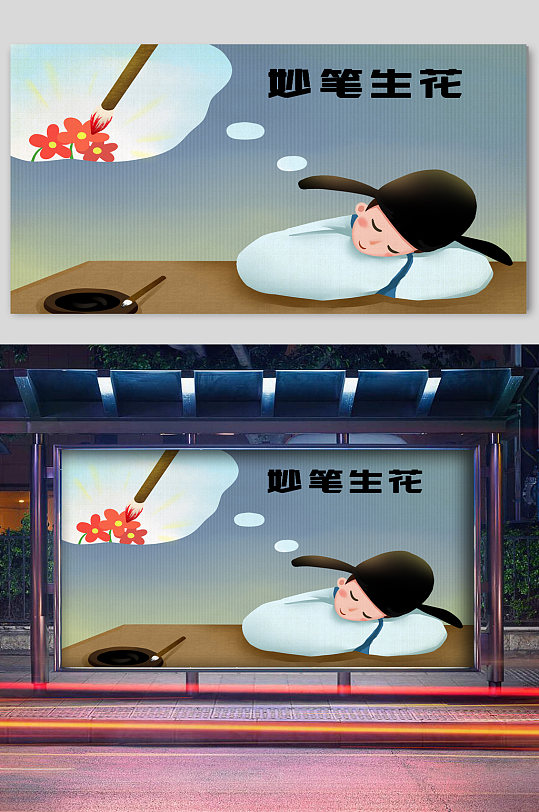 寓言故事妙笔生花宣传插画