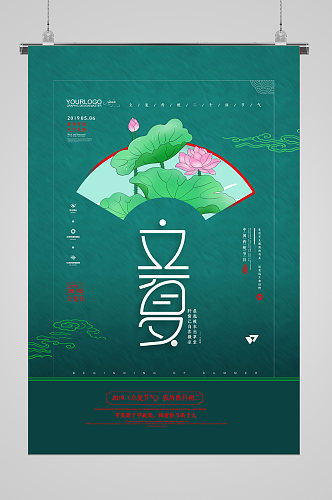 墨绿背景海报立夏节气宣传海报