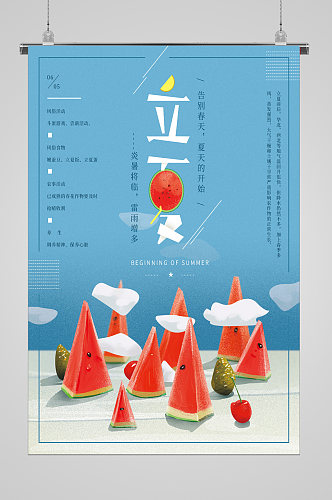 吃西瓜的季节立夏节气宣传海报