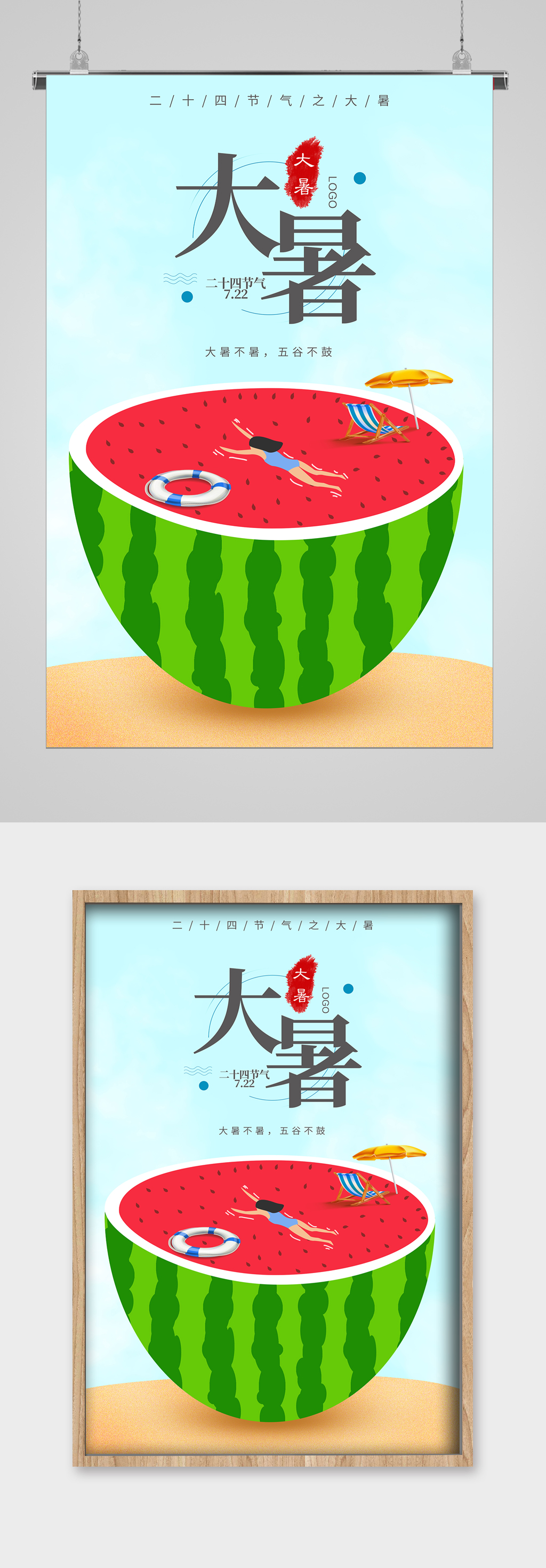西瓜美食大暑节气宣传海报素材