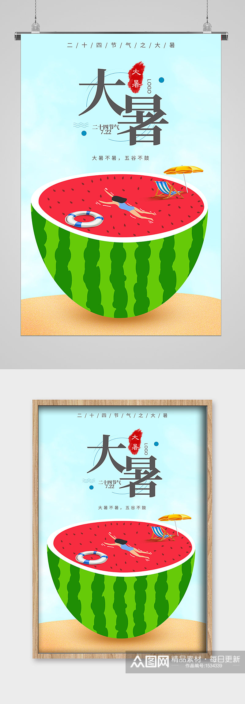 西瓜美食大暑节气宣传海报素材