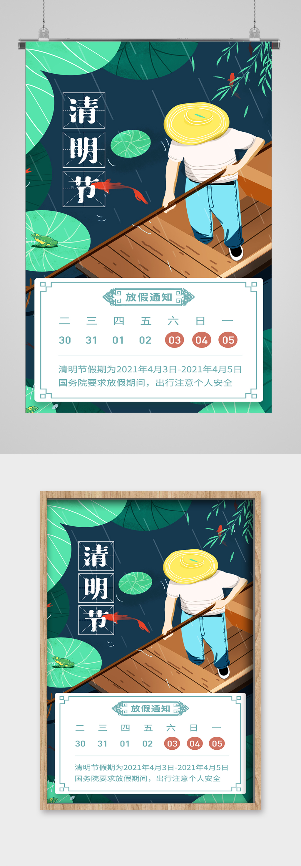 清明荷塘垂钓放假通知素材