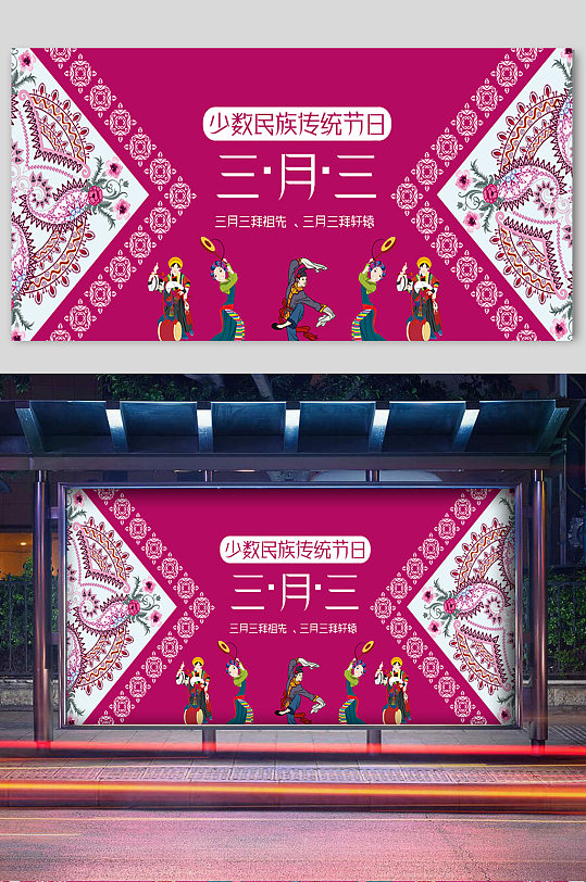 农历三月三上巳节宣传展板