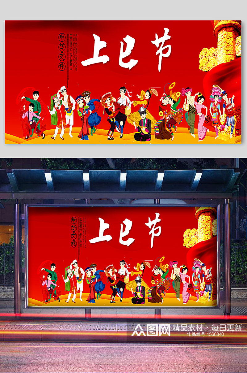 红色喜庆上巳节宣传展板素材