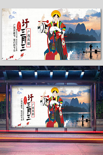 广西风韵三月三民歌节上巳节宣传展板