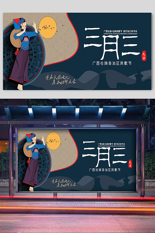 三月三民歌节美人多娇上巳节宣传展板