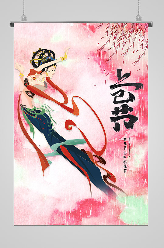 粉色背景上巳节宣传海报