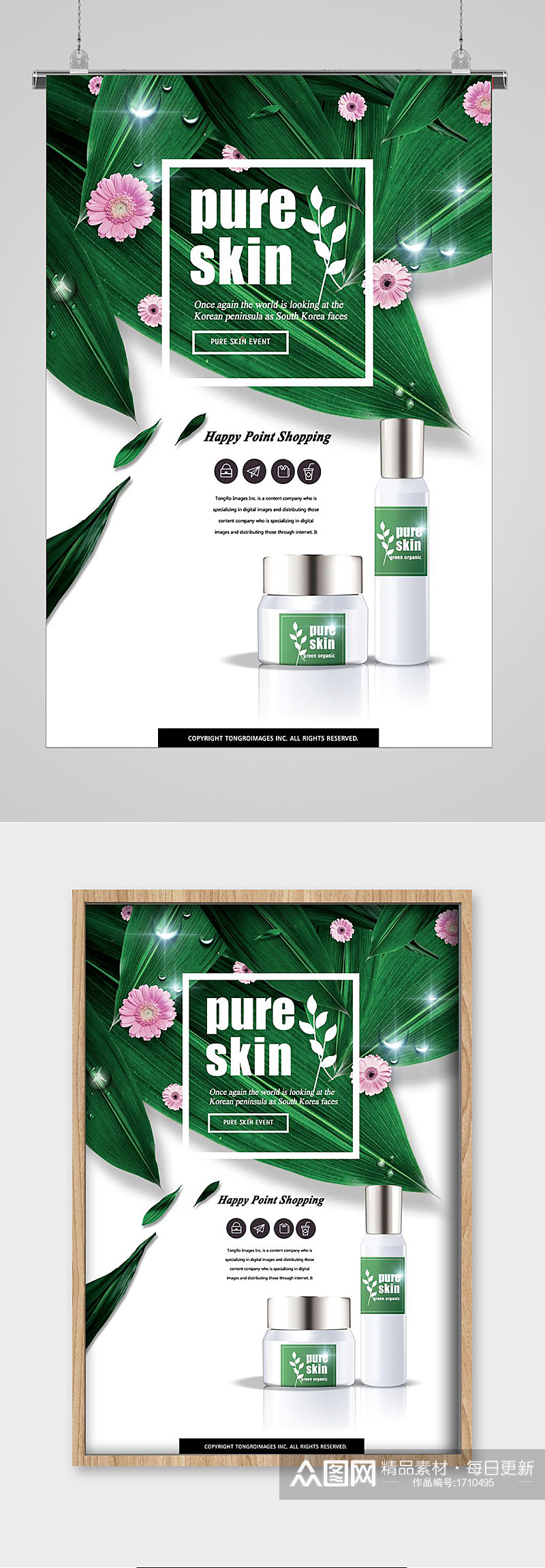 绿色化妆品宣传海报素材