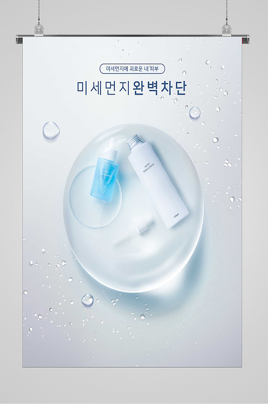 水润护肤高端海报