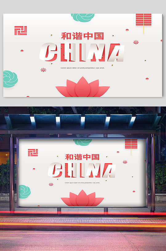 和谐中国城市剪纸宣传插画