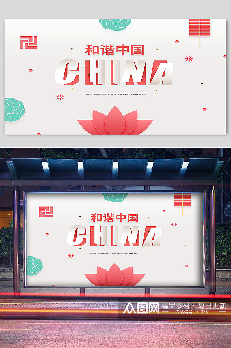 和谐中国城市剪纸宣传插画素材