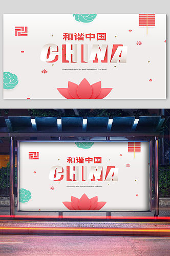 和谐中国城市剪纸宣传插画