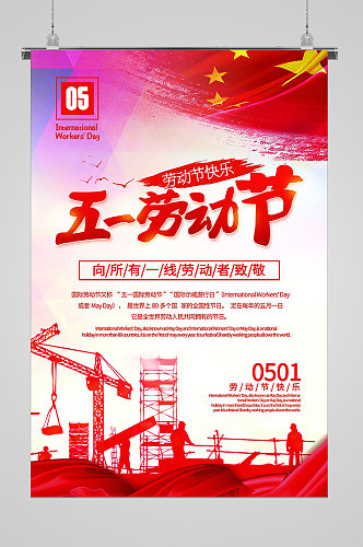 红色背景劳动节促销宣传海报