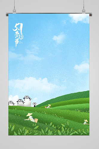 绿色田野劳动节海报背景设计