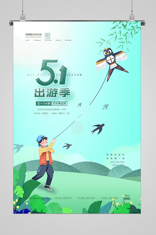 五一劳动节出游放风筝宣传海报