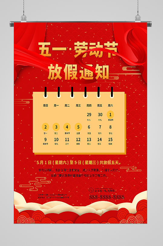 高端五一放假通知海报设计素材-高端五一放假通知海报模板下载-众图网