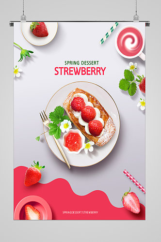 草莓冷饮甜品美食宣传海报