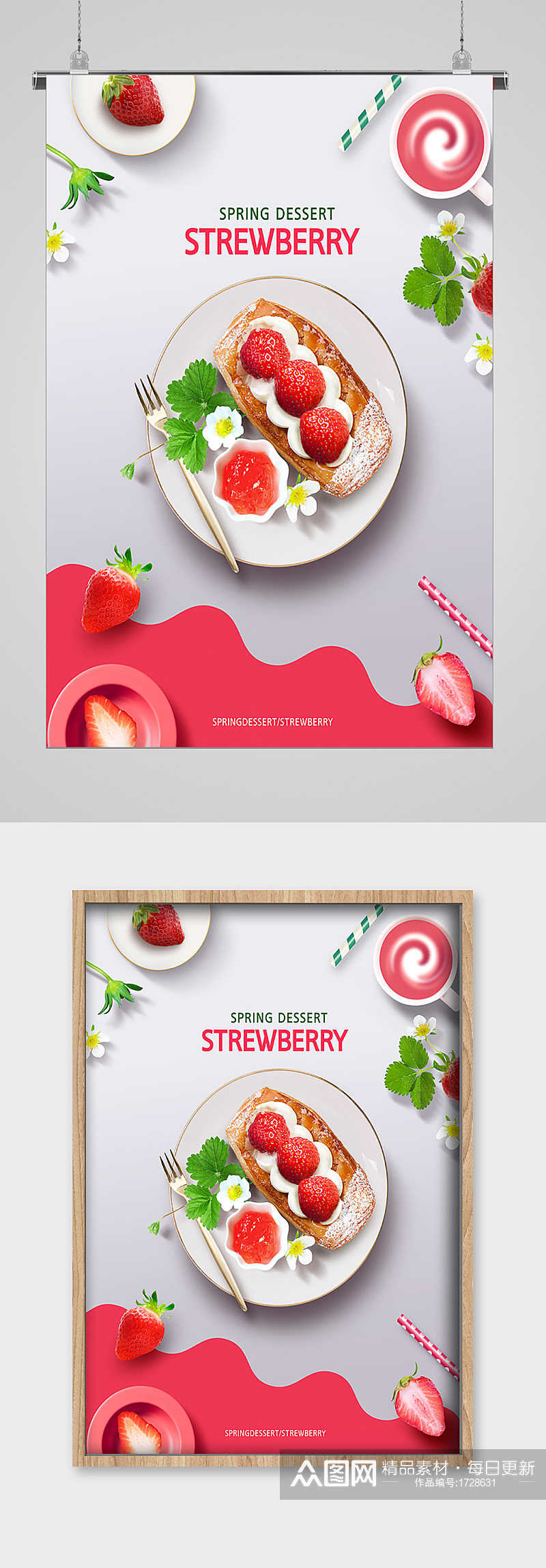 草莓冷饮甜品美食宣传海报素材