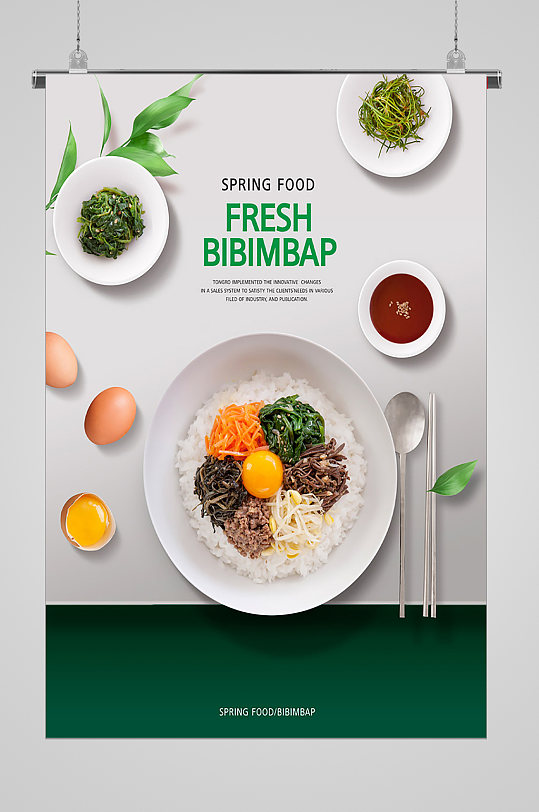 糯米饭美食宣传海报