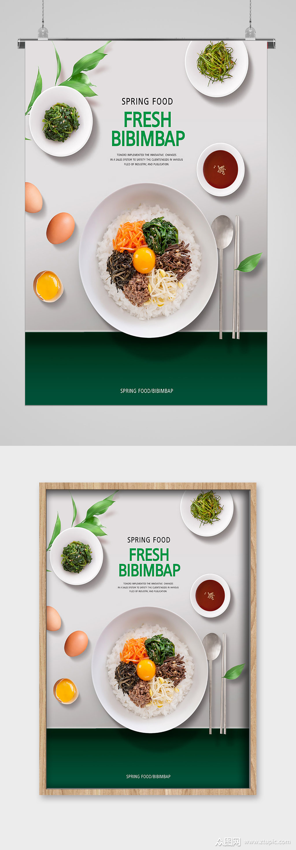 糯米饭美食宣传海报