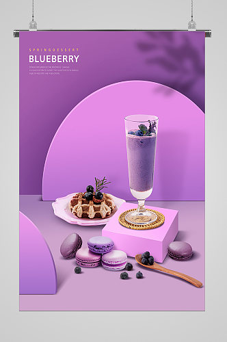 紫色背景美食宣传海报
