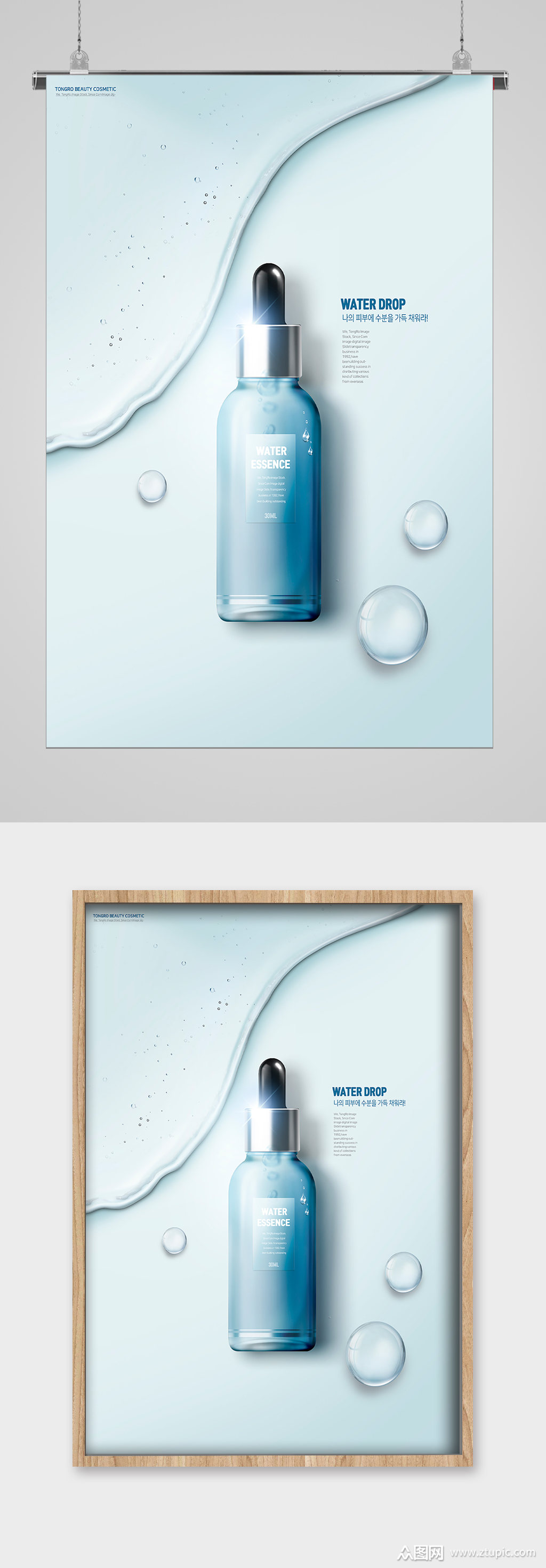 滴滴精粹水润护肤品宣传海报