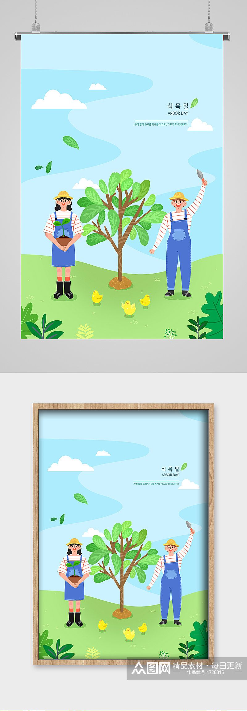 一家人夏日植树宣传插画素材