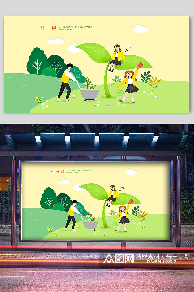 清新植树节宣传插画素材