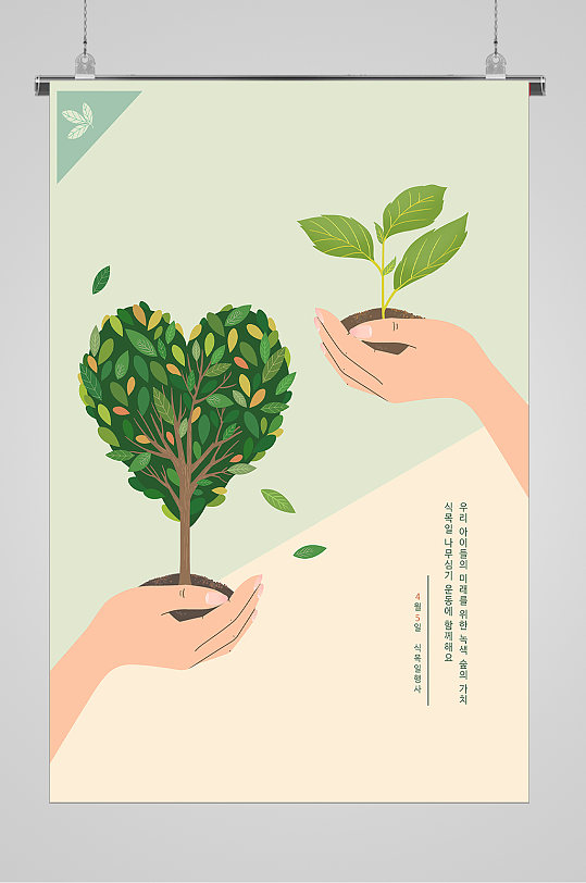 呵护地球植树节宣传插画
